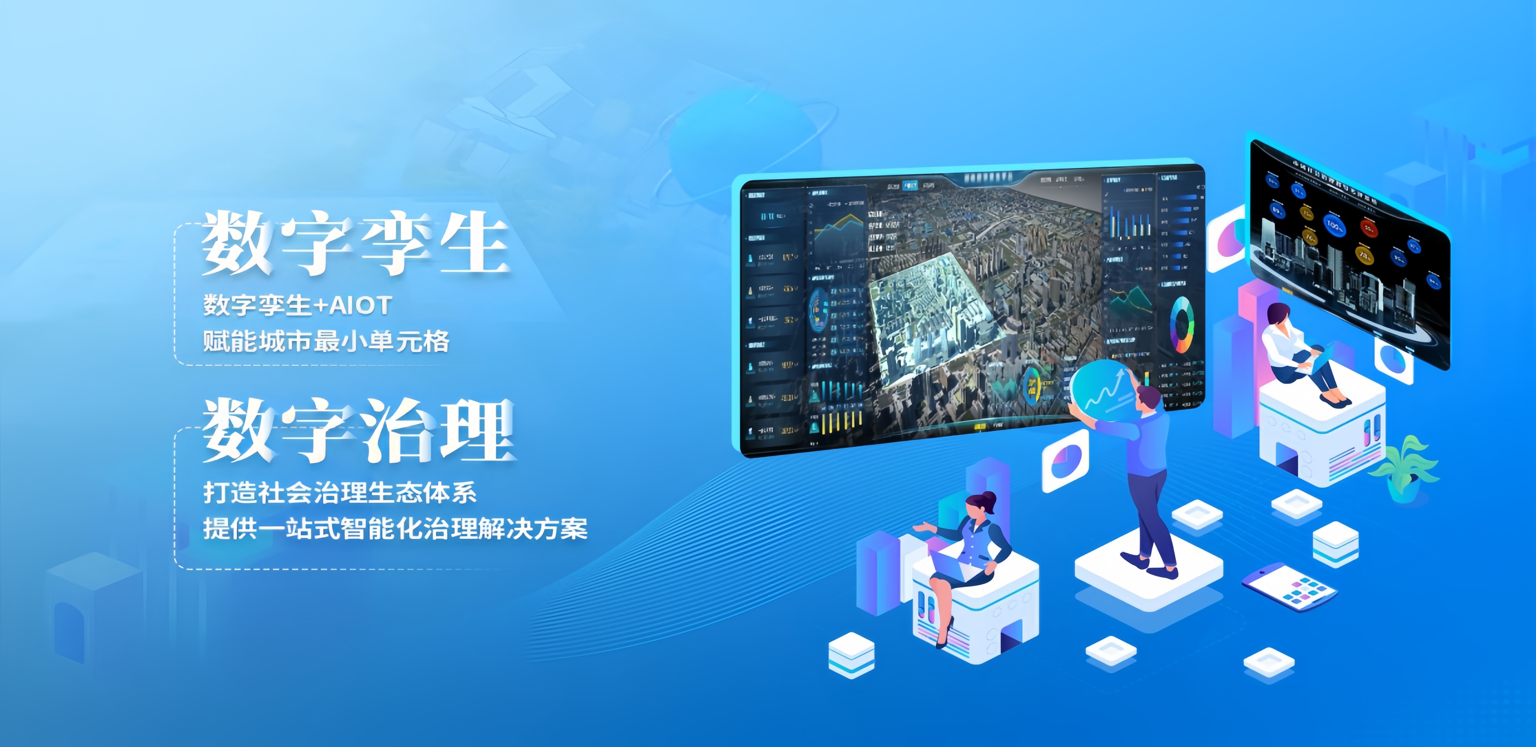智慧城市行业应用