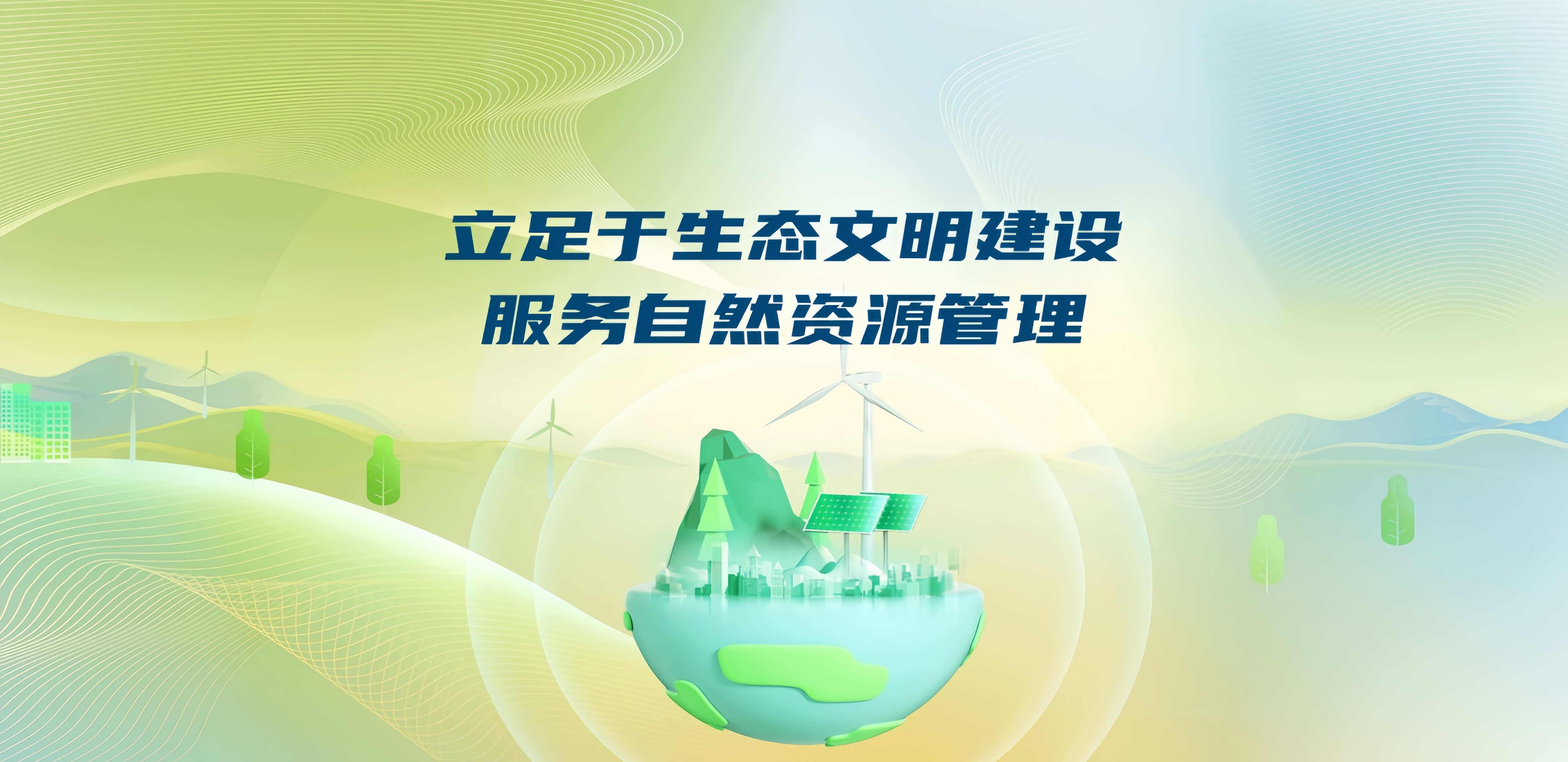自然资源行业应用