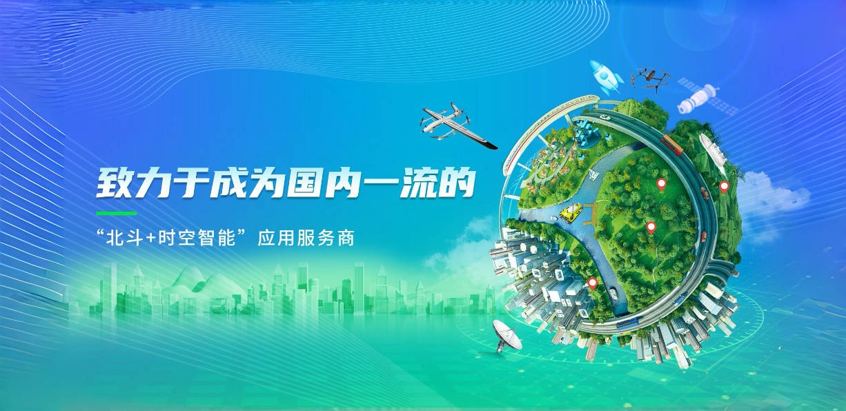 北斗装备与行业应用